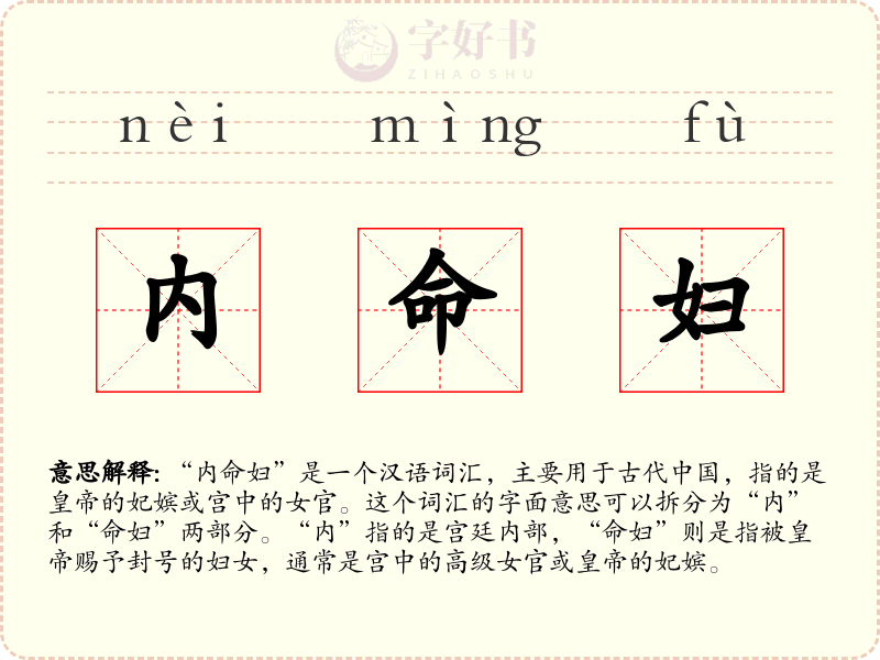 内命妇