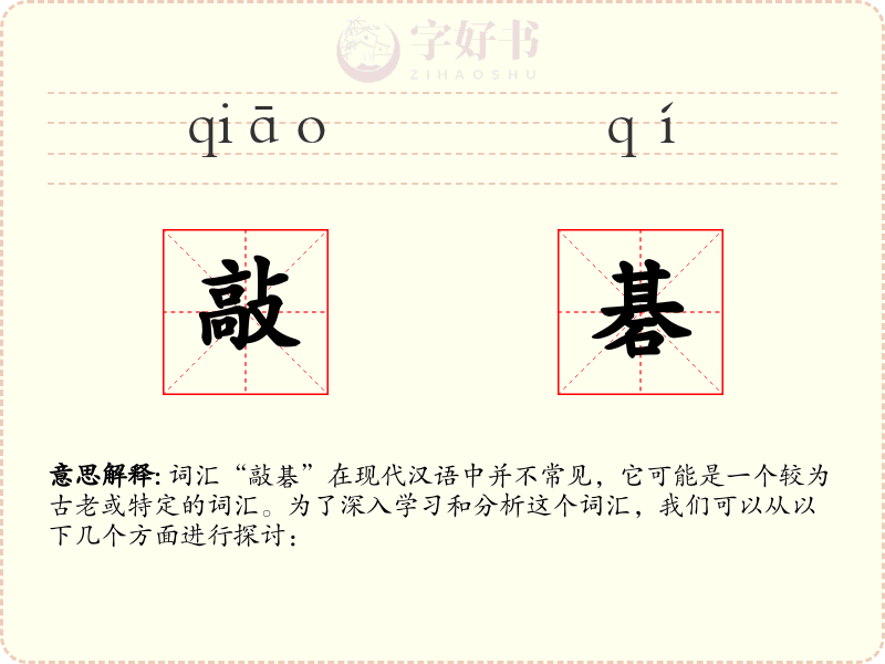 敲碁