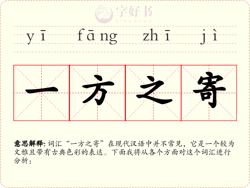 一方之寄