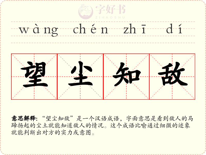 望尘知敌