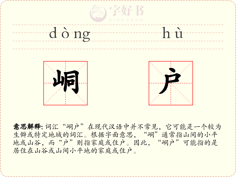 峒户