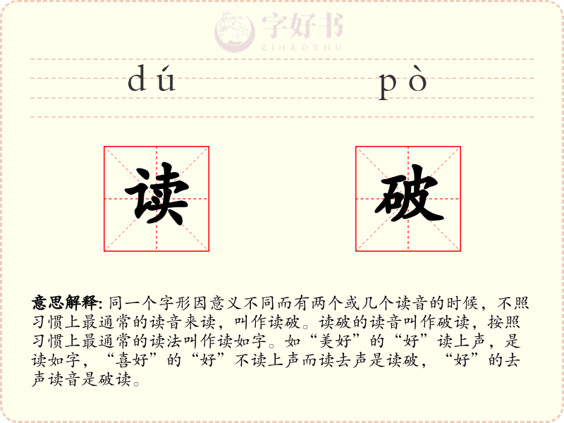 读破