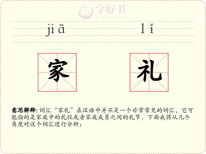 家礼