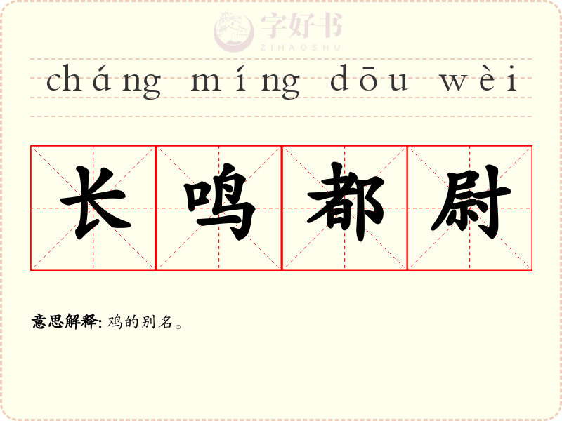 长鸣都尉