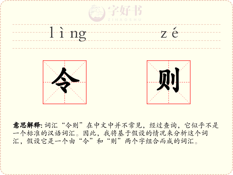 令则