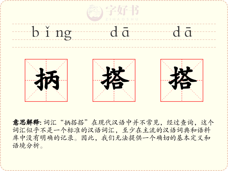 抦搭搭
