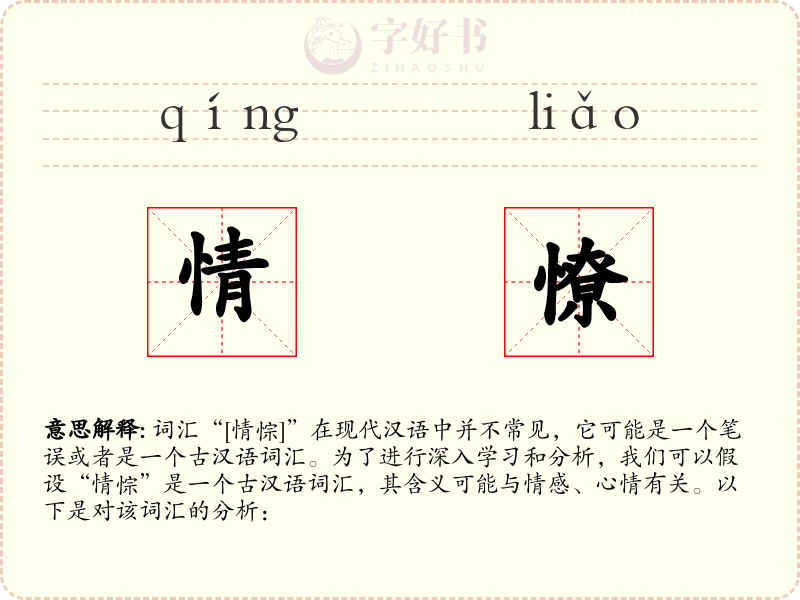 情憭