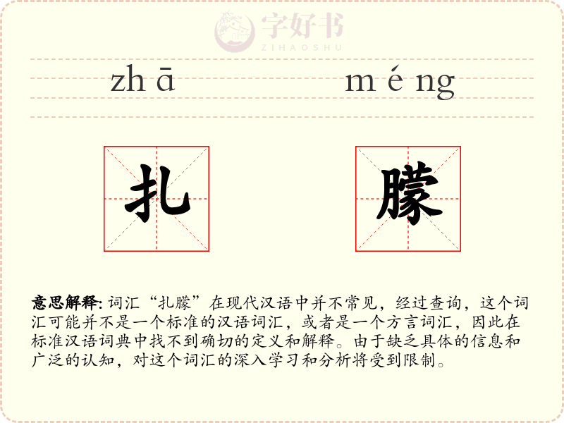 扎朦