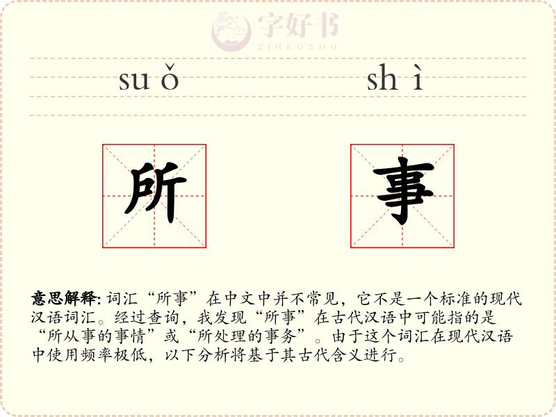 所事
