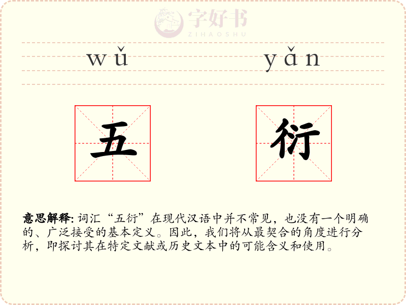 五衍