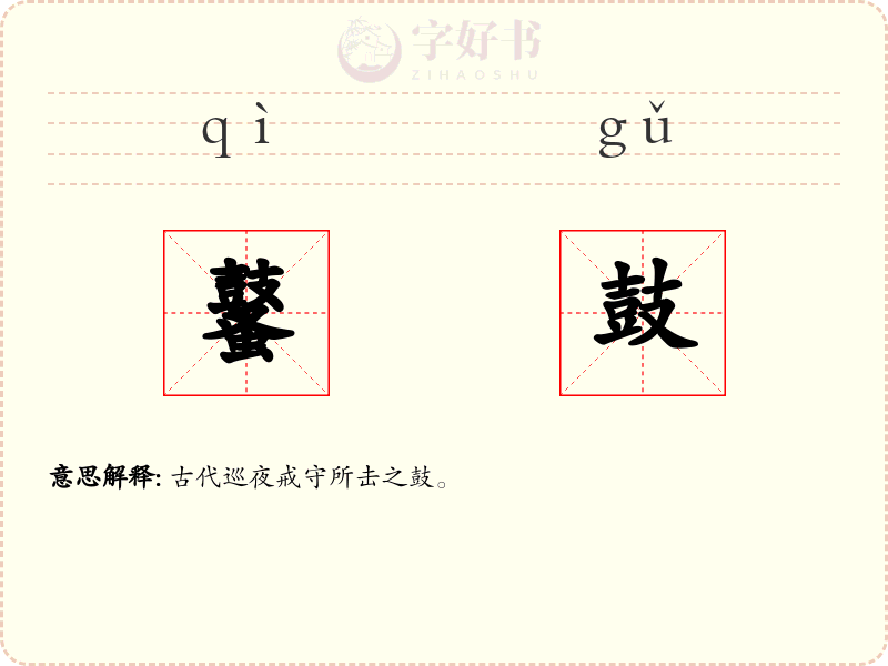 鼜鼓