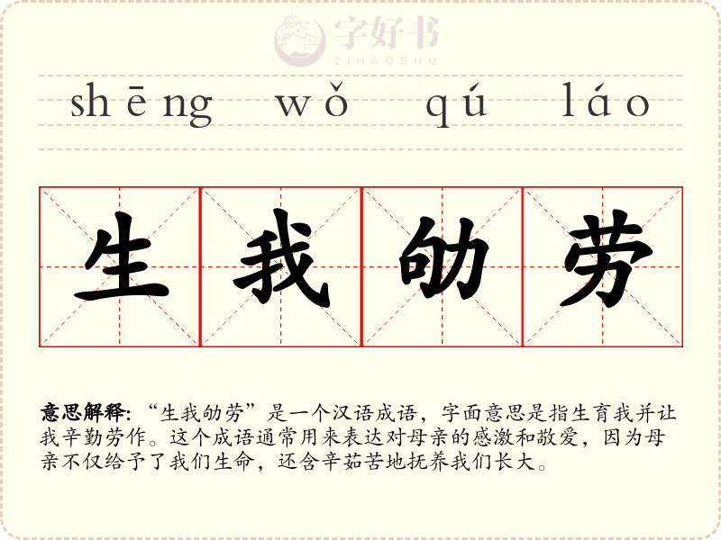生我劬劳