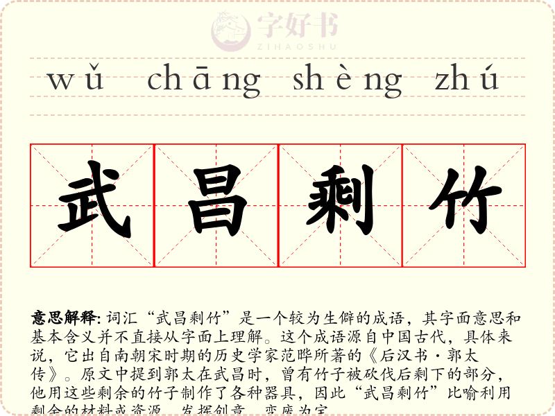 武昌剩竹