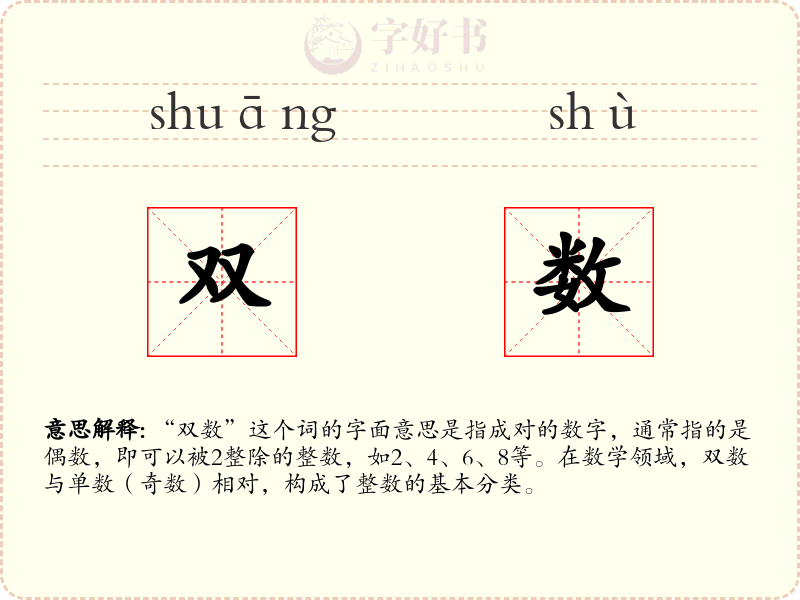 双数