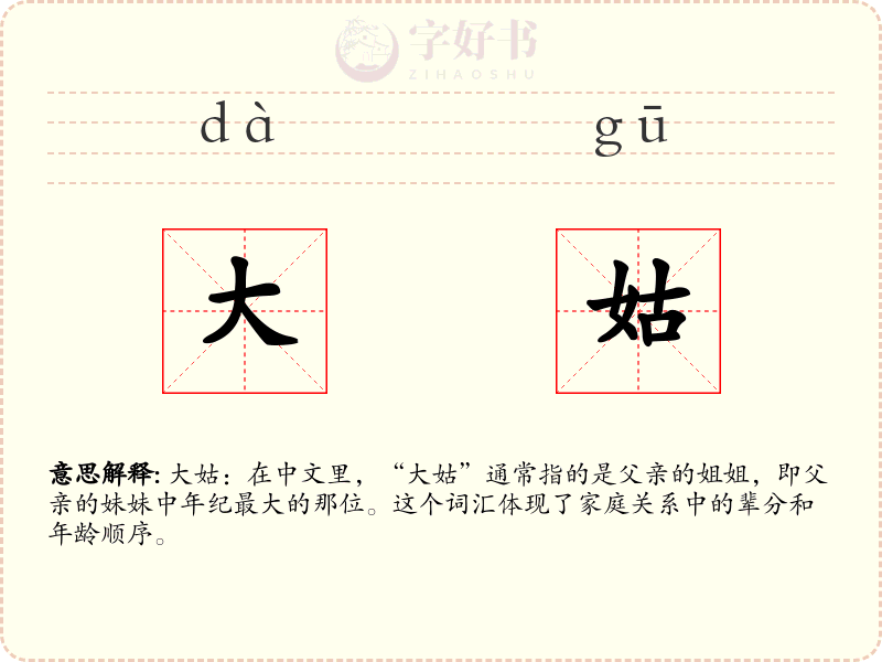 大姑