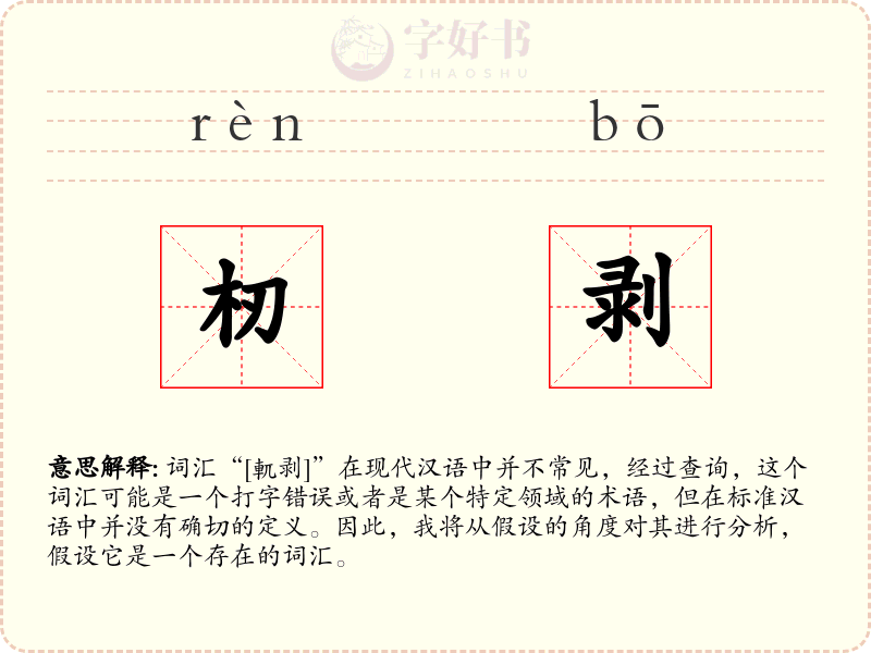 杒剥
