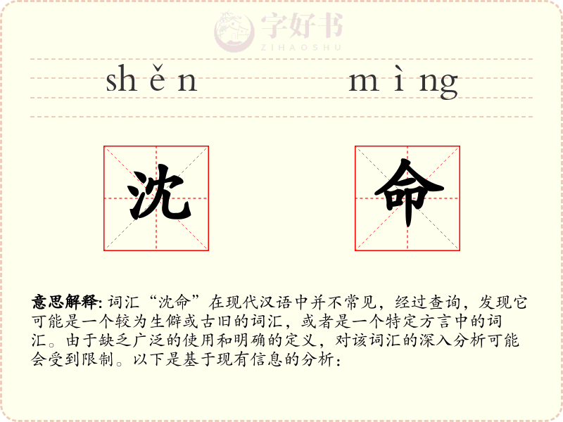 沈命
