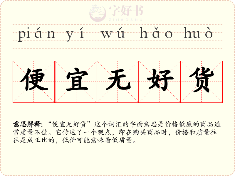 便宜无好货