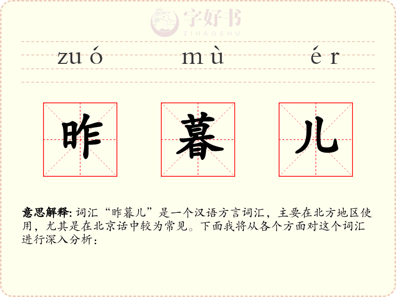 昨暮儿
