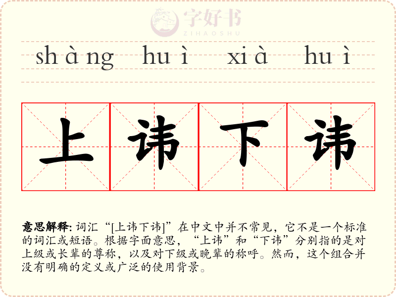 上讳下讳