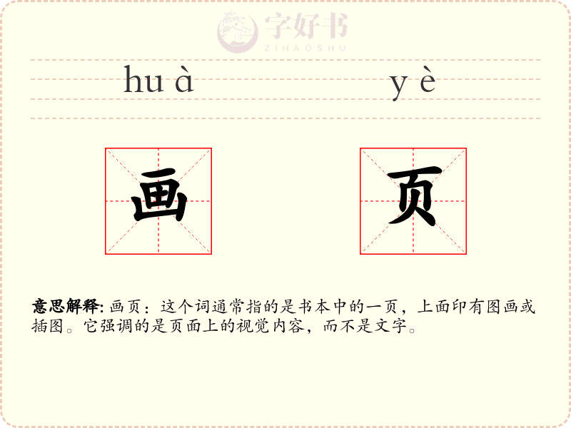 画页