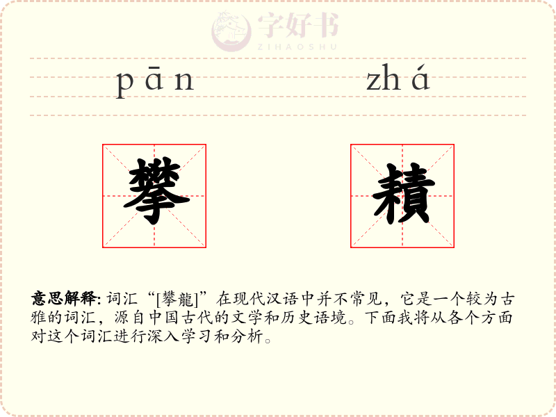 攀耫