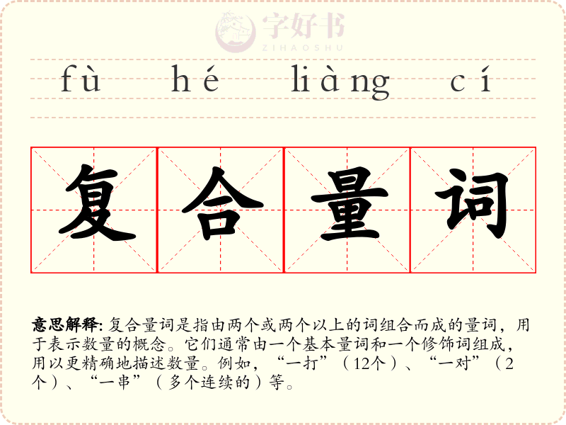 复合量词