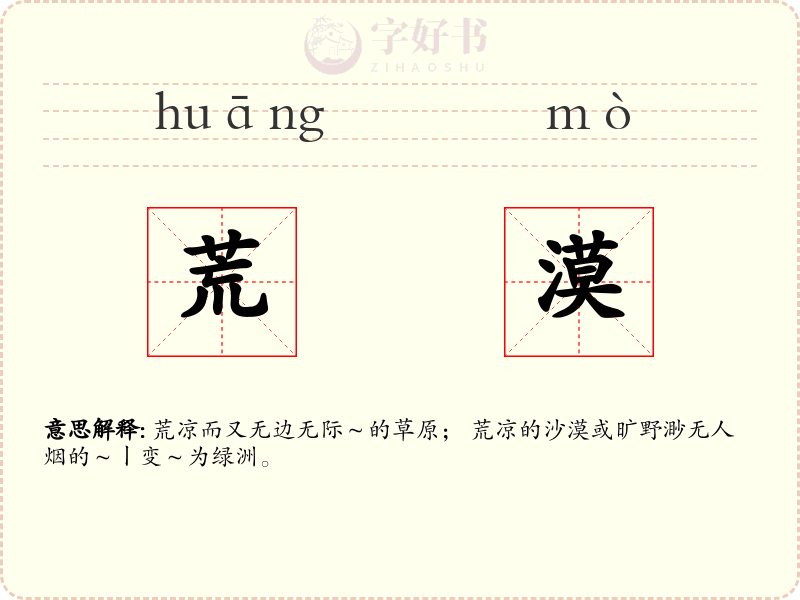 荒漠