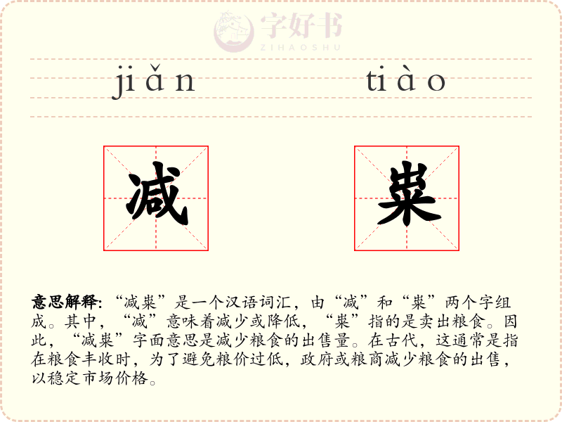 减粜