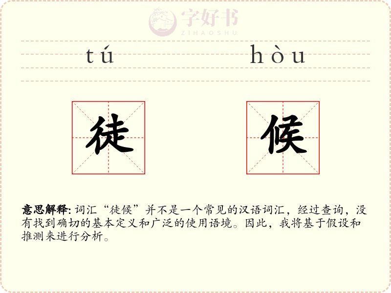 徒候