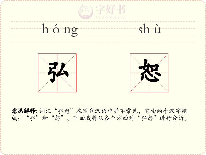 弘恕
