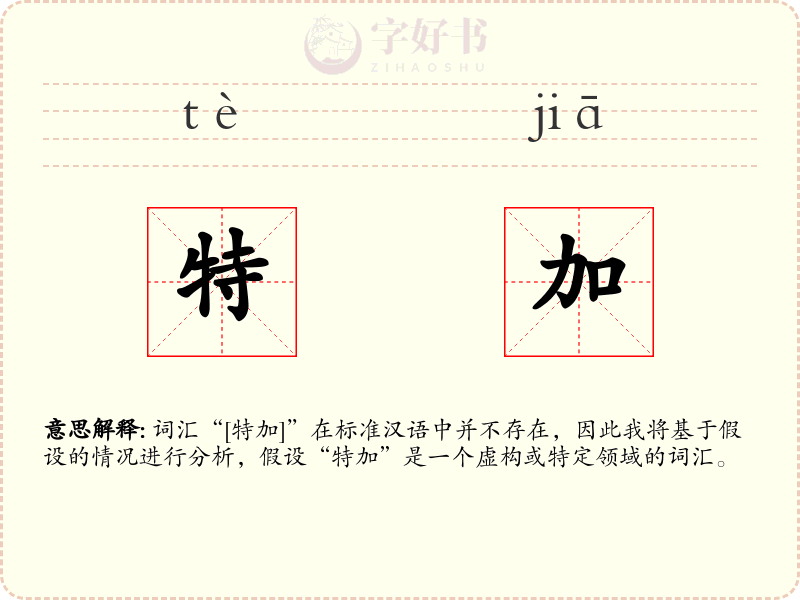 特加