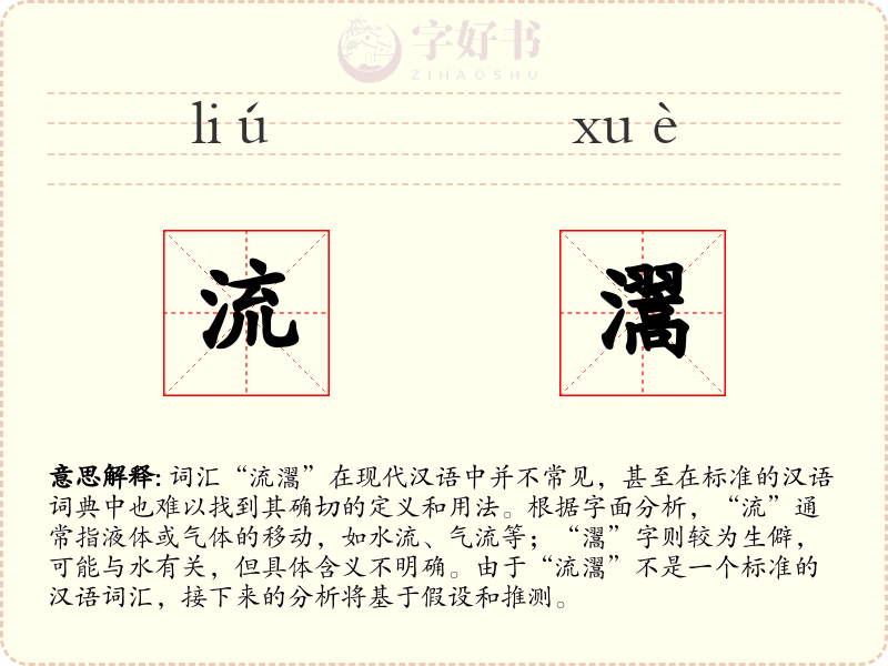 流瀥