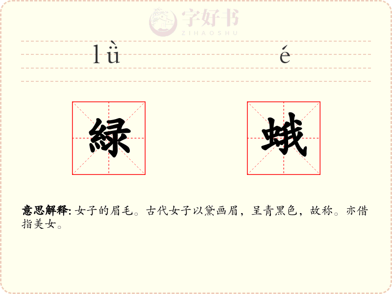 緑蛾
