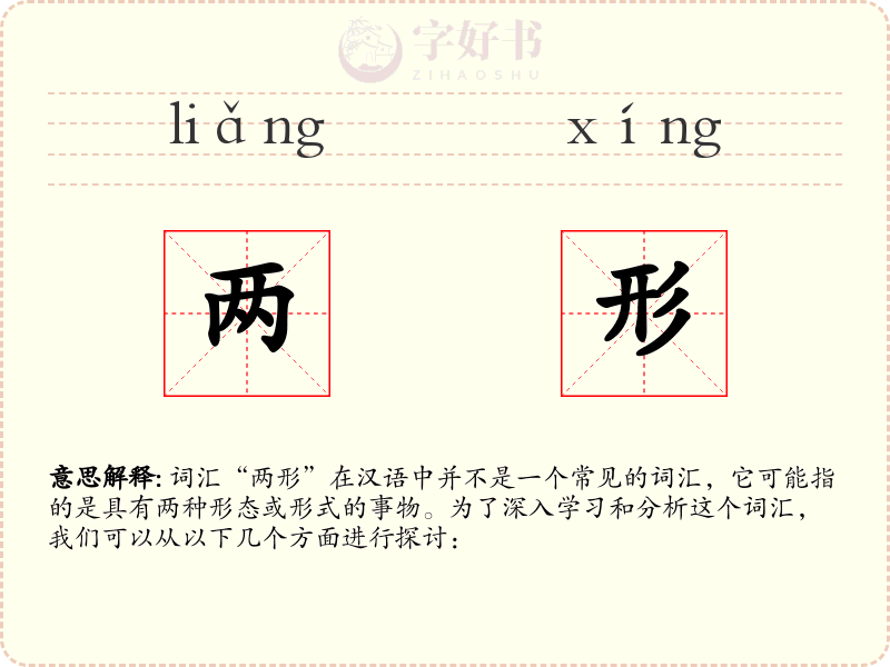 两形