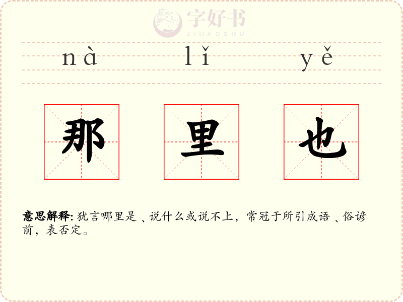 那里也