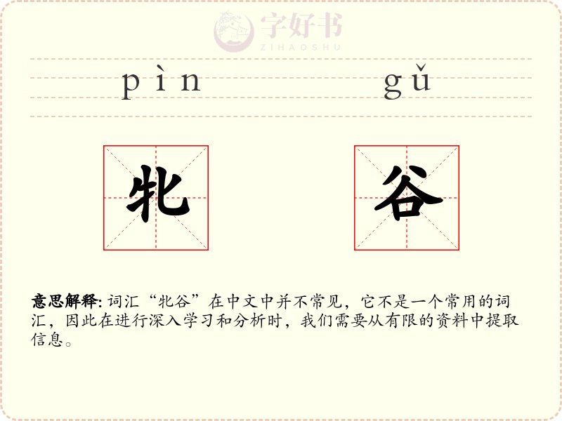 牝谷