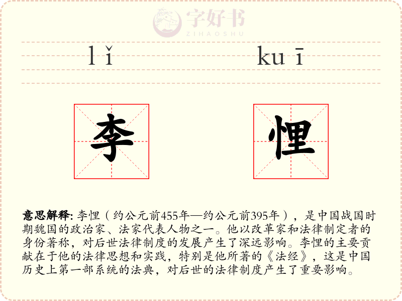 李悝