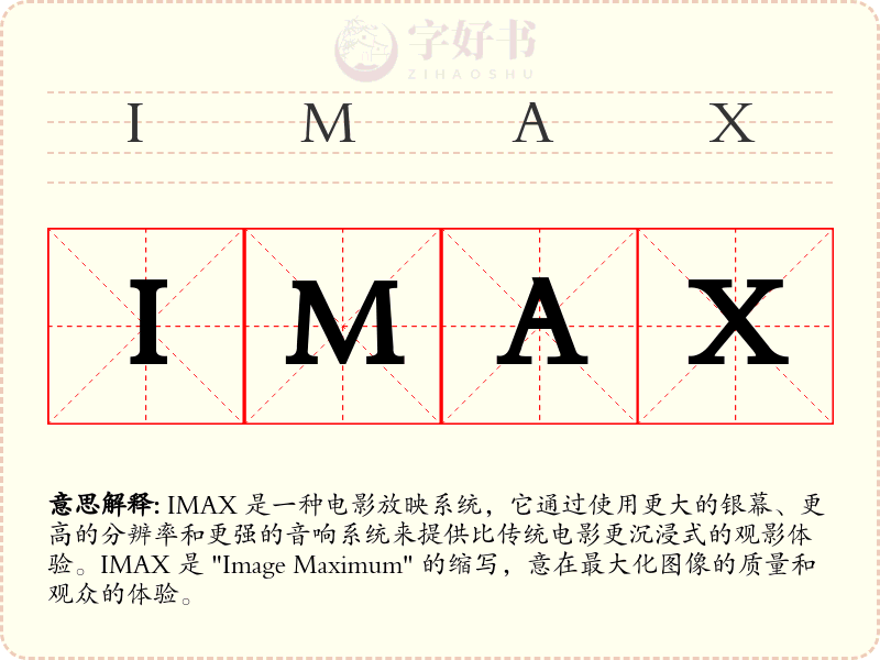 IMAX