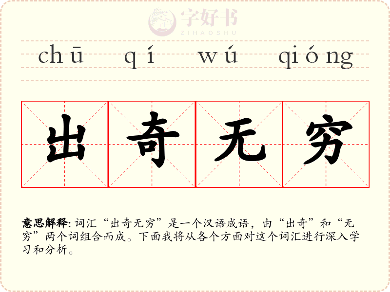 出奇无穷