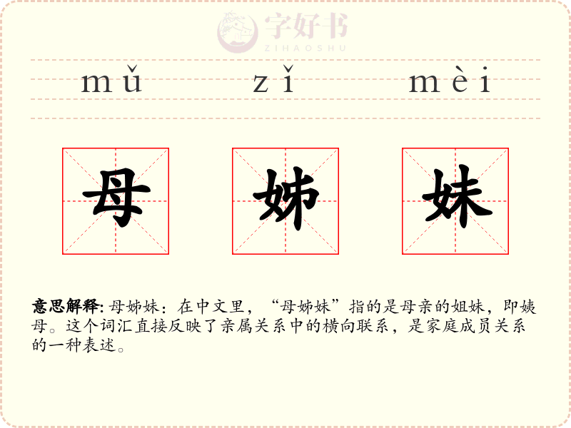 母姊妹