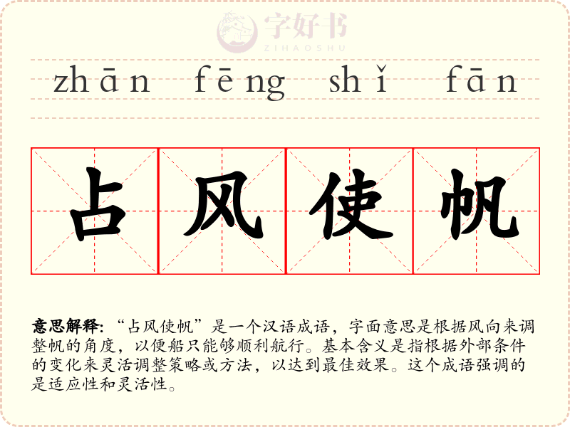 占风使帆