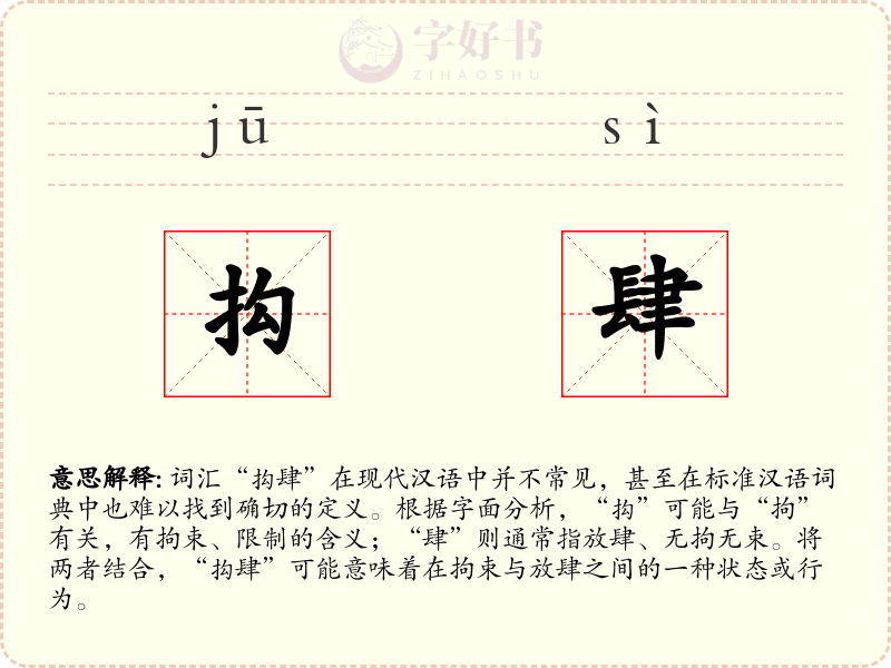 抅肆