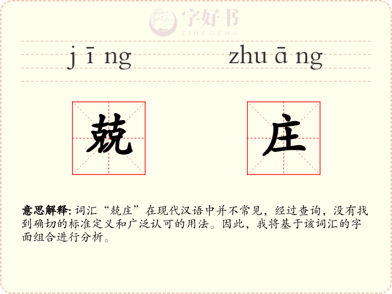 兢庄