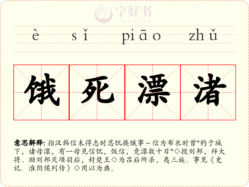 饿死漂渚