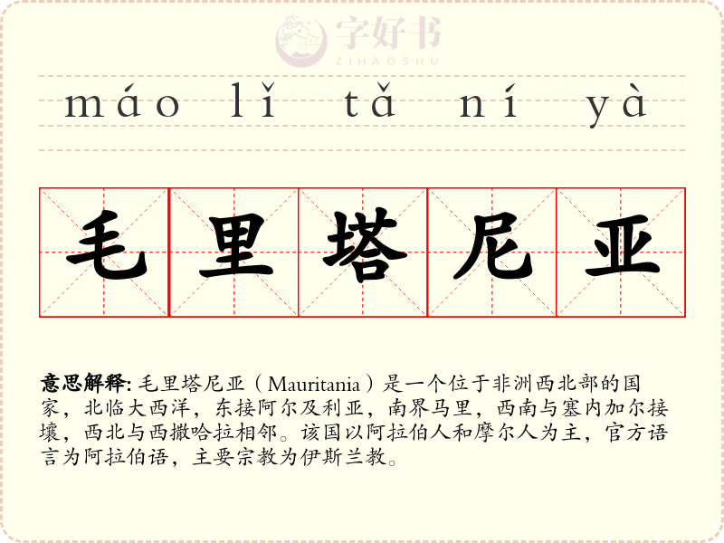 毛里塔尼亚