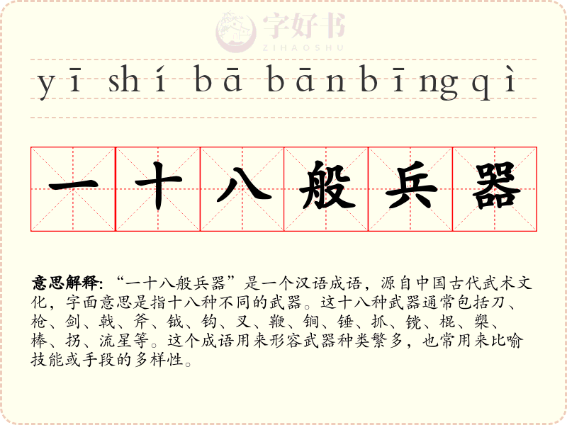 一十八般兵器