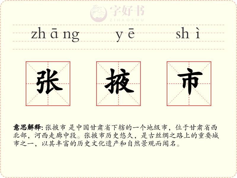 张掖市
