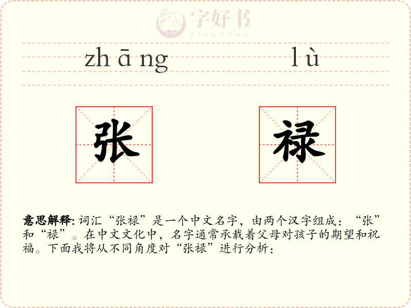 张禄