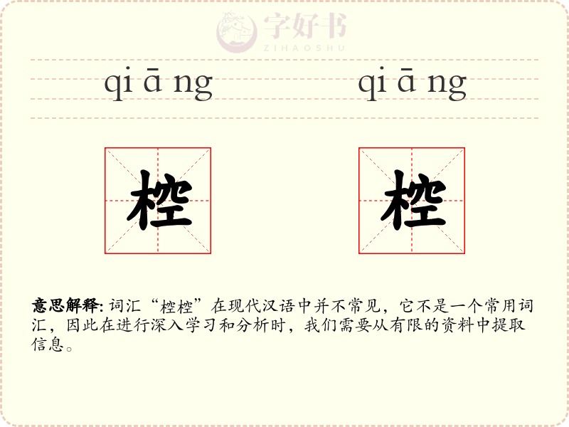 椌椌